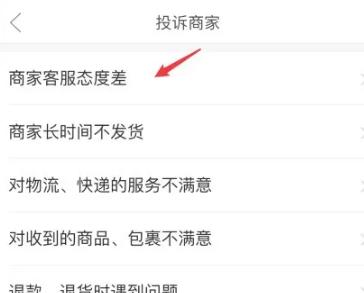 拼多多怎么投诉商家