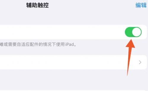 ipad小圆点导航怎么调出来