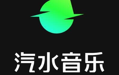 汽水音乐app最新版本