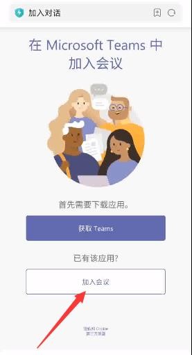 Teams会议软件