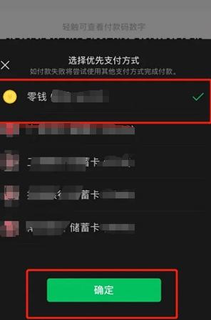 怎么设置微信支付的扣款顺序