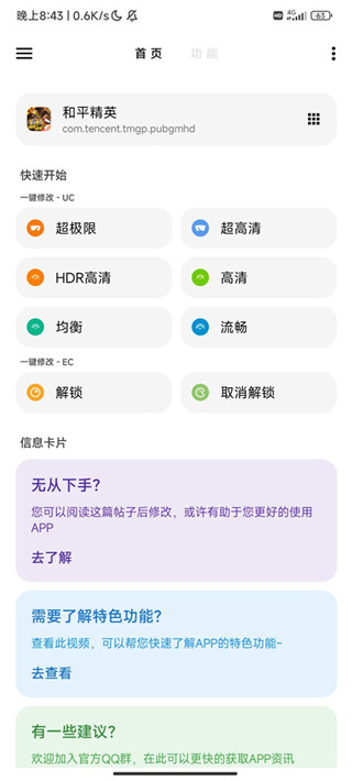 LT画质助手最新版